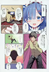 Page 3 of Orenchi ni Tensei Shitekita Rem-rin to Cosplay H - preview thumbnail
