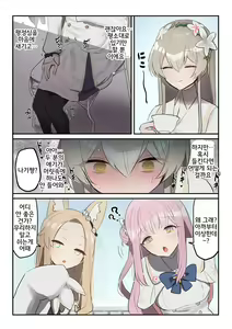 Page 3 of Futanari Tea Party | 후타나리 티파티 - preview thumbnail