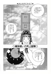 Page 176 of Yawarakana Hida - preview thumbnail