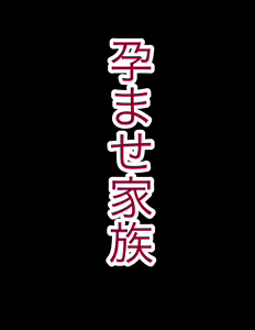Page 5 of Haramase Kazoku - preview thumbnail