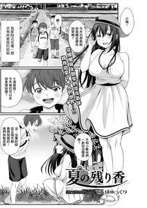 Natsu no Nokoriga — hentai manga cover on Fhentai