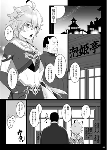Page 5 of Gokuraku Kikou Ni - preview thumbnail