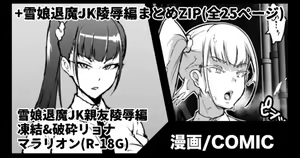 雪娘退魔JK&親友陵辱漫画 — hentai manga cover on Fhentai