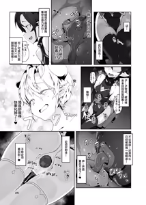 Page 25 of Kikoku Ni Onihime Yuukai Injoku Kousoku - preview thumbnail