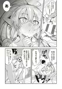 Page 184 of Isekai Kita node Sukebe Skill de Zenryoku Ouka Shiyou to Omou - preview thumbnail