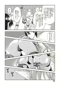 Page 75 of Isekai Kita node Sukebe Skill de Zenryoku Ouka Shiyou to Omou - preview thumbnail