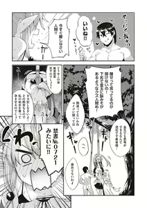 Page 76 of Isekai Kita node Sukebe Skill de Zenryoku Ouka Shiyou to Omou - preview thumbnail