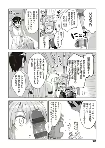 Page 77 of Isekai Kita node Sukebe Skill de Zenryoku Ouka Shiyou to Omou - preview thumbnail
