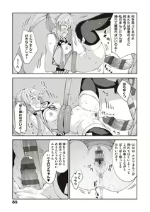 Page 84 of Isekai Kita node Sukebe Skill de Zenryoku Ouka Shiyou to Omou - preview thumbnail