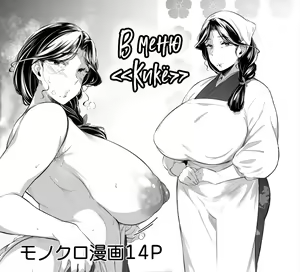 Oshinagaki ~Kikyou~ | В меню "Кикё" — hentai manga cover on Fhentai