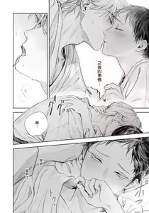 Page 168 of Kimi no Yoru ni Fureru | 触碰你的黑夜 Ch. 1-5 - preview thumbnail