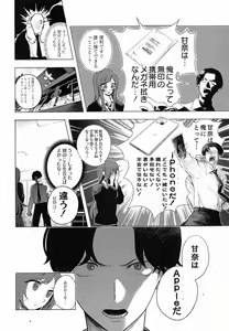 Page 107 of Osaki Amana Dosukebe Goudoushi Amanashicomeria - preview thumbnail