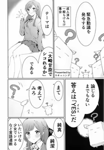 Page 121 of Osaki Amana Dosukebe Goudoushi Amanashicomeria - preview thumbnail