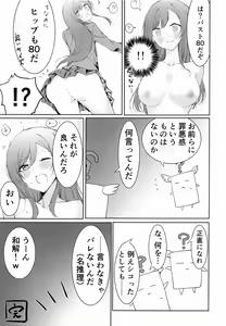 Page 122 of Osaki Amana Dosukebe Goudoushi Amanashicomeria - preview thumbnail