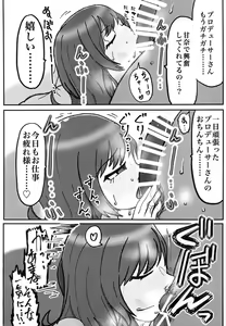 Page 77 of Osaki Amana Dosukebe Goudoushi Amanashicomeria - preview thumbnail
