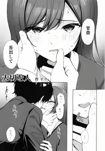 Page 80 of Osaki Amana Dosukebe Goudoushi Amanashicomeria - preview thumbnail