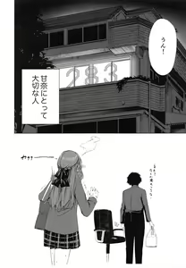 Page 89 of Osaki Amana Dosukebe Goudoushi Amanashicomeria - preview thumbnail