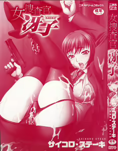 Page 3 of Onna Sousakan Saeko - The Woman Investigator "Saeko" - preview thumbnail