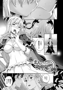 Page 5 of Koibito wa Kyuuketsuki!? - MY LOVER IS VAMPIRE!? - preview thumbnail