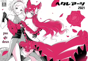 pas de deux - hentai manga cover image