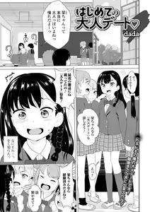 Page 67 of COMIC Shigekiteki SQUIRT!! Vol. 32 - preview thumbnail