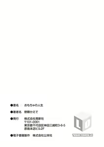 Page 247 of Omocha no Jinsei - preview thumbnail