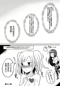Page 80 of Futanari Chuudoku - preview thumbnail