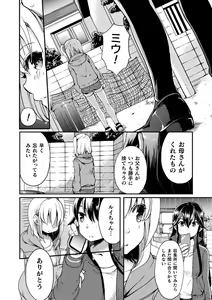 Page 56 of Kiss kara Hajimaru Yuri Rhythm - preview thumbnail