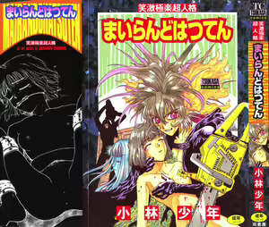 Mairandohatsuten — hentai manga cover on Fhentai