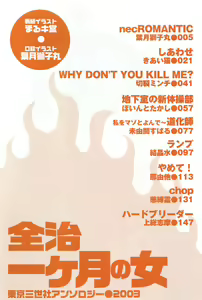 Page 5 of Zenchi Ikkagetsu no Onna - preview thumbnail