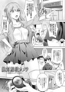 Page 13 of Zettai Fukujuu Camera -Saiin Finder de Anoko o Sennou Satsuei- - preview thumbnail