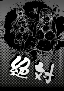 Page 145 of Zettai Fukujuu Camera -Saiin Finder de Anoko o Sennou Satsuei- - preview thumbnail