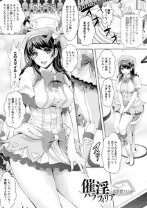 Page 147 of Zettai Fukujuu Camera -Saiin Finder de Anoko o Sennou Satsuei- - preview thumbnail