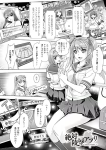 Page 167 of Zettai Fukujuu Camera -Saiin Finder de Anoko o Sennou Satsuei- - preview thumbnail