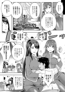 Page 191 of Zettai Fukujuu Camera -Saiin Finder de Anoko o Sennou Satsuei- - preview thumbnail
