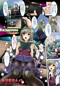 Page 3 of Zettai Fukujuu Camera -Saiin Finder de Anoko o Sennou Satsuei- - preview thumbnail