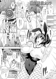 Page 37 of Zettai Fukujuu Camera -Saiin Finder de Anoko o Sennou Satsuei- - preview thumbnail