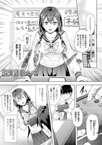 Page 73 of Zettai Fukujuu Camera -Saiin Finder de Anoko o Sennou Satsuei- - preview thumbnail