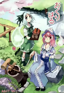 Okuri Haru - hentai manga cover image