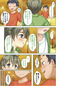 Page 56 of Zetsurin Oyaji Tensei! Bijin Mama no Musuko ni Tensei Shita kara Amaeru Furi Shite Oppai o Moteasobi Osananajimi no Mama ni mo Adokenai Egao de Gachigachi Bou o Sounyuu Shitemita 2 - preview thumbnail
