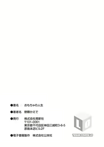 Page 247 of Omocha no Jinsei - preview thumbnail