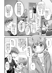 Page 176 of Hajimete Collection - preview thumbnail