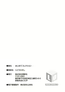 Page 247 of Hajimete Collection - preview thumbnail