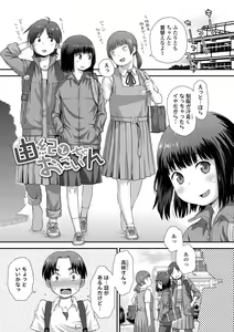 Page 3 of Hajimete Collection - preview thumbnail