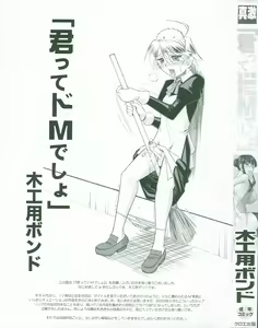 Page 5 of Kimitte Do-M Desho - You Must Be A Incredible Masochist - preview thumbnail