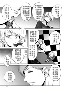 Page 91 of Rinjoku Juurin - preview thumbnail