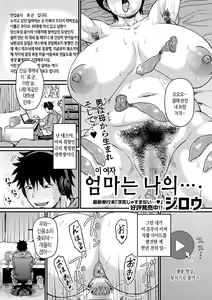 Kono Onna wa Ore no... | 엄마는 나의… 1-4 — hentai manga cover on Fhentai