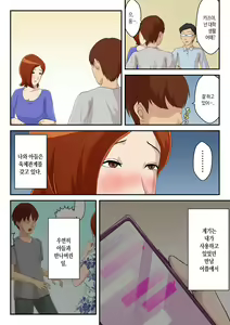 Page 3 of Zoku Matching Appli de Deatta Aite wa Kaa-san deshita | [속] 만남 어플에서 만난 상대는 엄마였습니다 - preview thumbnail