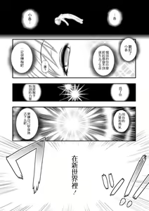 Page 3 of Tensei Yuusha Koharu-chan wa Kaeritai - preview thumbnail