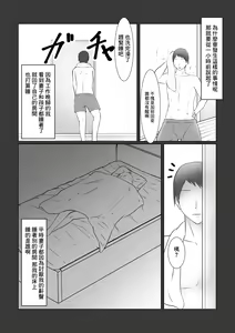 Page 3 of Motoyan Hitozuma wa Tomodachi no Danna no Mae de Mesu ni Naru - preview thumbnail